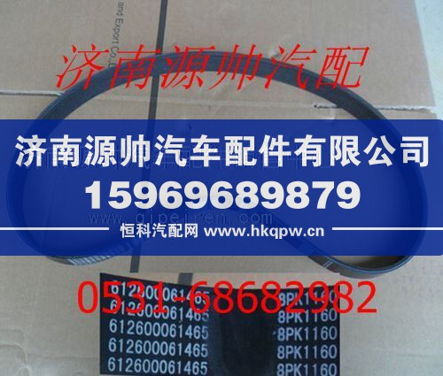 潍柴WD12发动机多楔带612600061465/612600061465