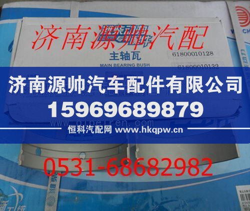 潍柴WD12发动机上主轴瓦61800010128/61800010128