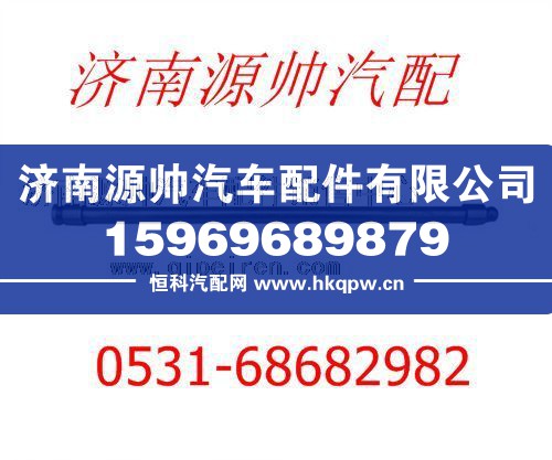 612600050210,潍柴WD615发动机气门推杆612600050210,济南源帅汽车配件有限公司