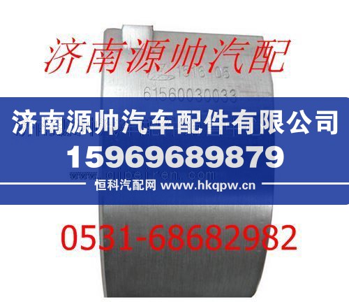 潍柴WD615连杆下瓦61560030033/61560030033