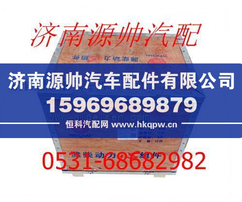 潍柴WP12发动机四配套组件612600900080/612600900080