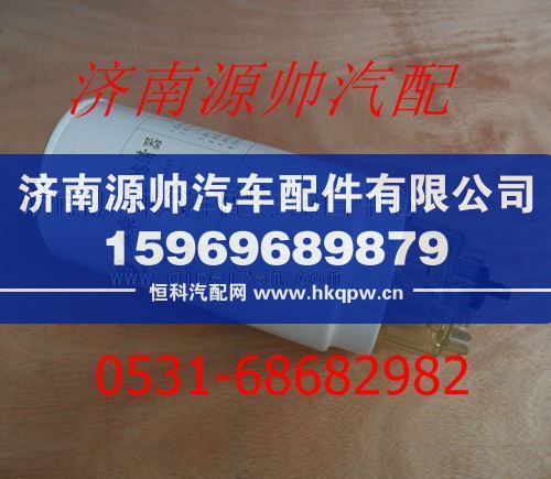 潍柴德龙F3000燃油滤清器612630080088/612630080088