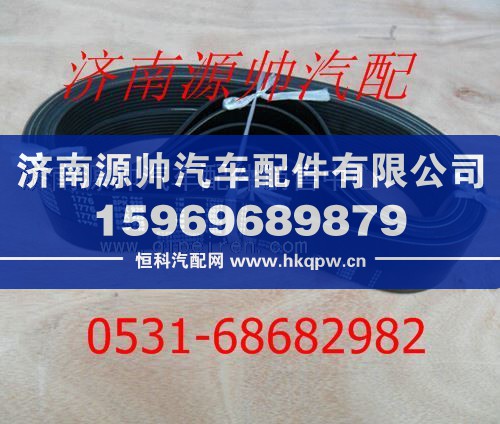 重汽发动机多楔带612600100070/612600100070