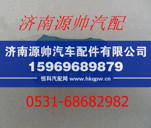 重汽豪沃夹紧块VG1099040011A/VG1099040011A