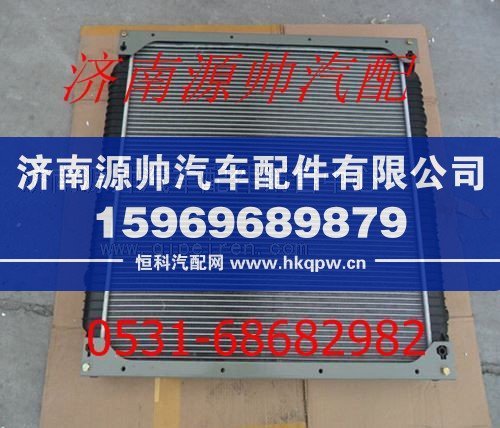 重汽豪沃散热器总成WG9725530011/WG9725530011