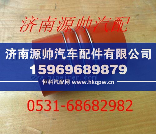 重汽中冷器出气胶管WG9719530108/WG9719530108