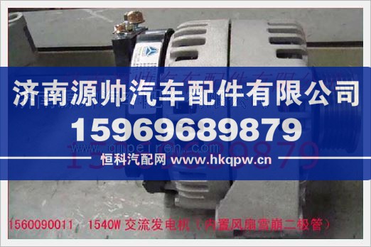 重汽发电机总成VG1560090011/VG1560090011