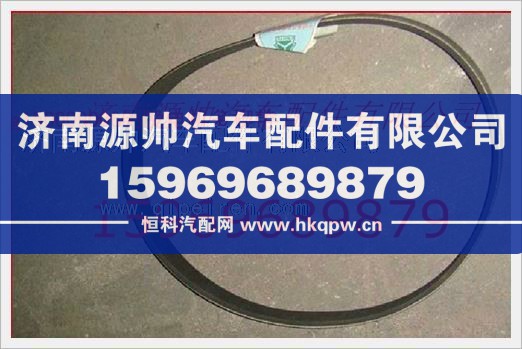 VG1500090066,重汽发动机电机皮带VG1500090066,济南源帅汽车配件有限公司