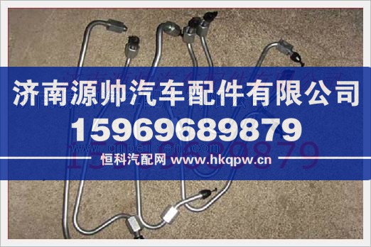 重汽发动机高压油管VG1096080400/VG1096080400