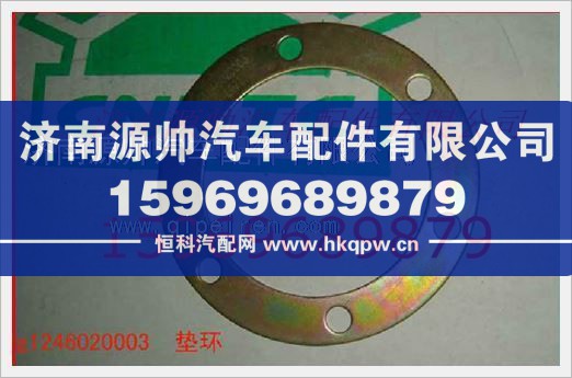 重汽发动机硅油减震器垫环VG1246020003/VG1246020003