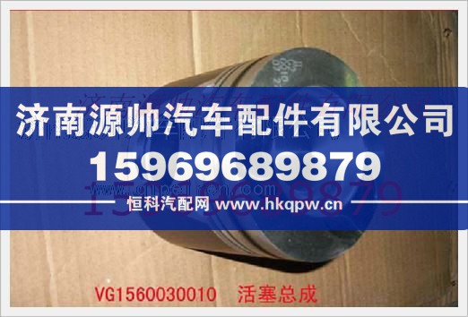 重汽发动机活塞VG1560030010/VG1560030010