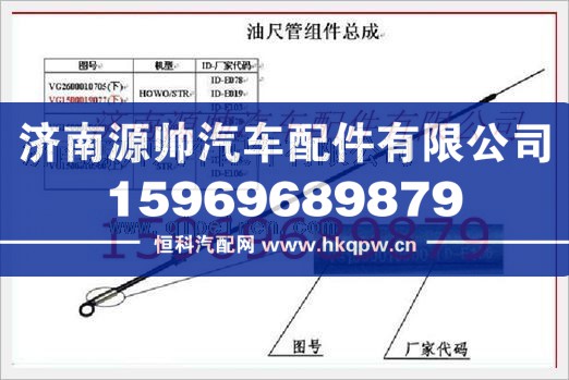 重汽发动机机油尺及管上组件总成VG1500010600/VG1500010600