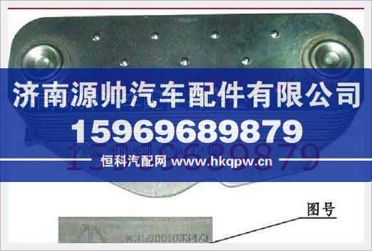 重汽发动机机油冷却器芯VG1500010334/VG1500010334