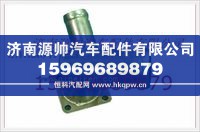 重汽发动机加油短管组件VG1095010040