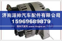 重汽发动机交流发电机VG1095094001