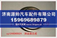 重汽发动机节温器VG1246060024