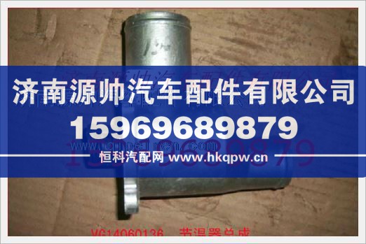 重汽发动机节温器芯带底座总成VG14060136/VG14060136