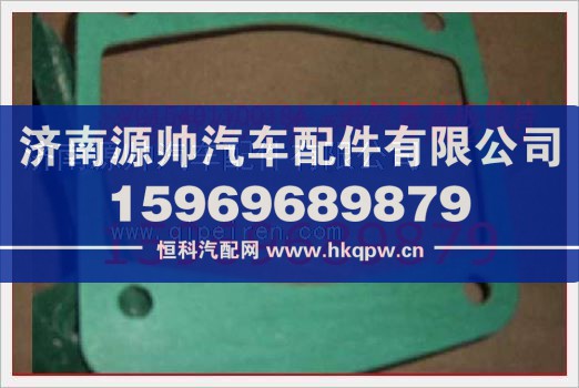 重汽发动机进气管盖板垫片VG1540110018A图1