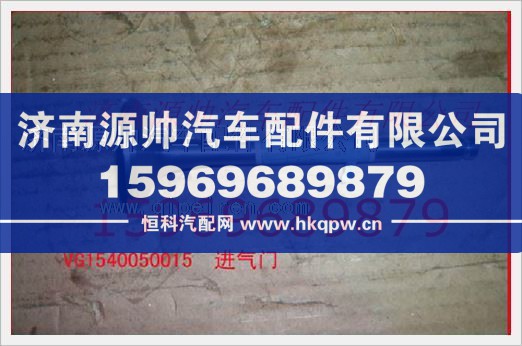 重汽发动机进气门VG1540050015