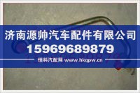 重汽发动机空压机进水管总成VG1246130003A