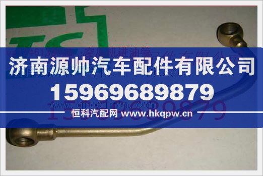 重汽发动机空压机进油管VG1246130006/VG1246130006