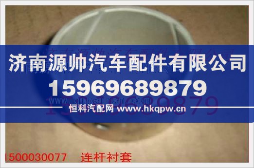 重汽发动机连杆衬套VG1500030077/VG1500030077