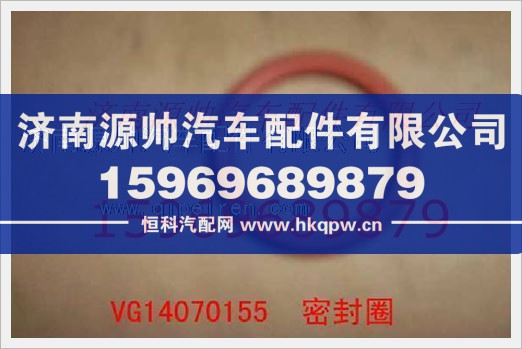 重汽发动机密封圈VG14070155图1