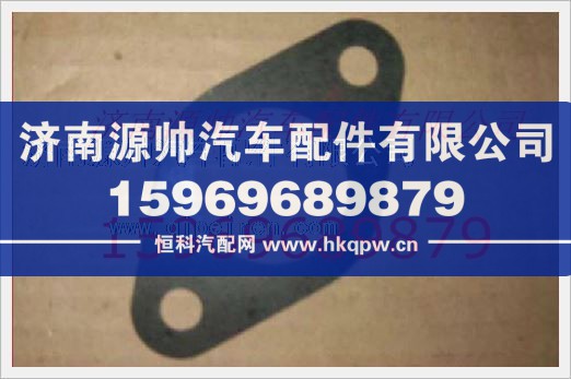 重汽发动机欧二机油集滤器垫片VG140778/VG140778