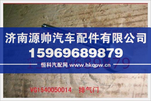 重汽发动机排气门VG1540050014/VG1540050014