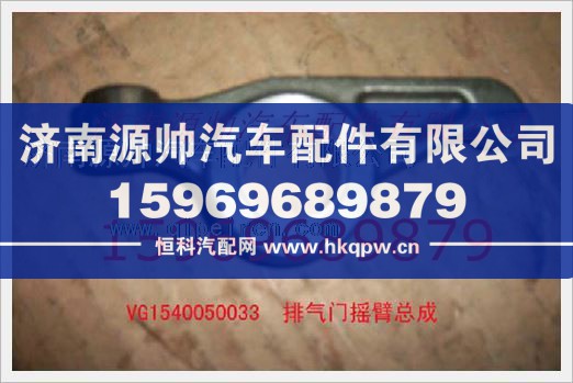 重汽发动机排气门摇臂总成VG1540050033图1