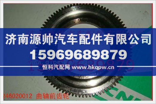重汽发动机曲轴前齿轮VG1246020012图1