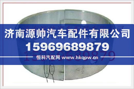 重汽发动机曲轴瓦VG1500010046/VG1500010046