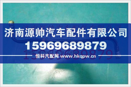 重汽发动机燃油管VG1092080018A/VG1092080018A