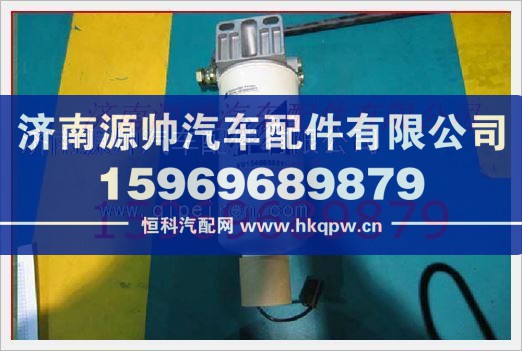 VG1540080211,重汽发动机燃油滤芯VG1540080211,济南源帅汽车配件有限公司