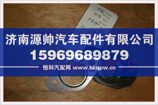 重汽发动机三孔垫片VG1557110038/VG1557110038