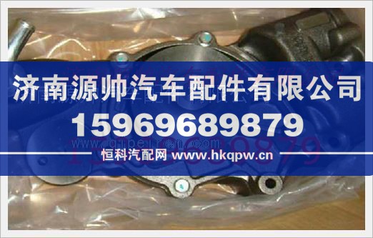 重汽发动机水泵总成VG1246060042/VG1246060042