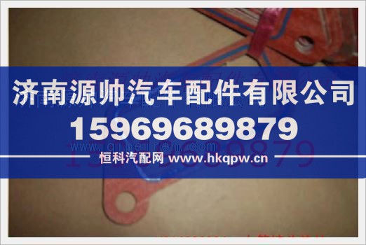重汽发动机水管接头垫片VG14060024/VG14060024