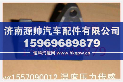 重汽发动机温度压力传感器VG1557090012/VG1557090012