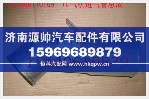 重汽发动机压气机进气管总成VG1560110169图1