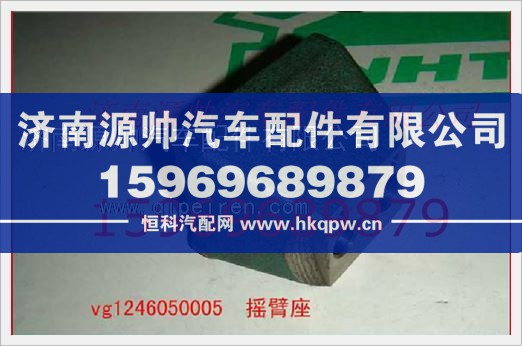 重汽发动机摇臂座VG1246050005/VG1246050005