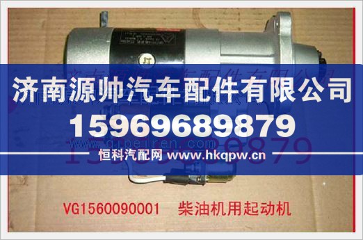 重汽减速起动机VG1560090001/VG1560090001