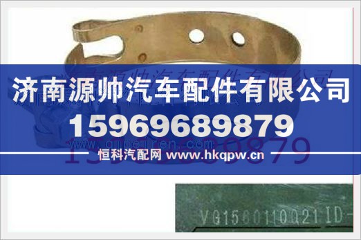 重汽卡箍带VG1560110021/VG1560110021