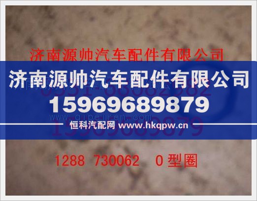 重汽豪沃0型密封圈1288730062/1288730062