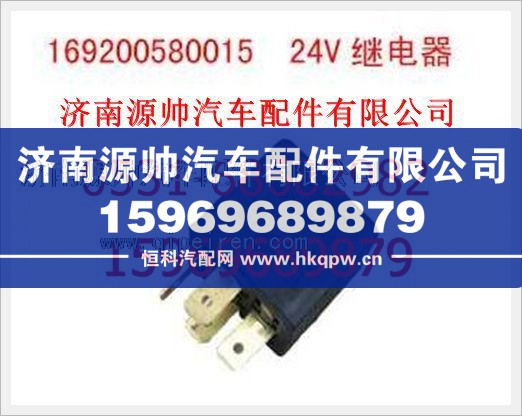 重汽豪沃24V继电器169200580015/169200580015