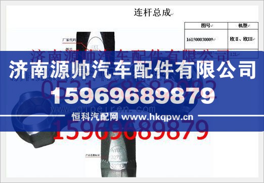 重汽豪沃A级连杆总成161500030009A