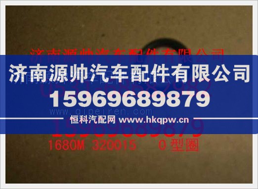 重汽豪沃O型垫圈1680M320015/1680M320015