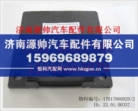 重汽豪沃备轮架17017860020/17017860020