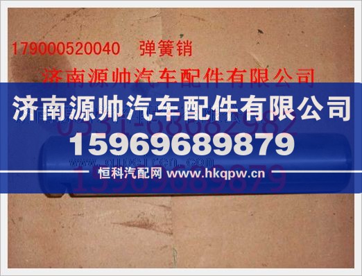 重汽豪沃弹簧销179000520040图1