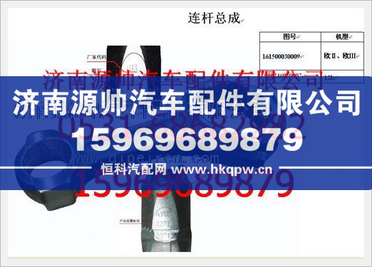 重汽豪沃发动机E级连杆总成161500030009E
