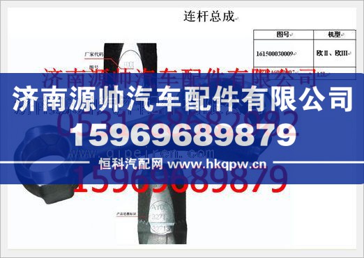 重汽豪沃发动机G级连杆总成161500030009G/161500030009G